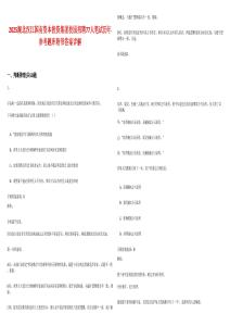 2025湖北漢江國有資本投資集團(tuán)校園招聘77人筆試歷年參考題庫附帶答案詳解