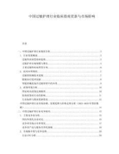 中國過敏護(hù)理行業(yè)臨床指南更新與市場影響