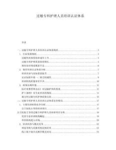 過敏專科護(hù)理人員培訓(xùn)認(rèn)證體系