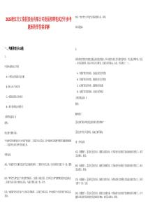 2025浙江交工集團股份有限公司校園招聘筆試歷年參考題庫附帶答案詳解