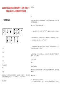 2025湖北咸宁通城城市发展建设投资（集团）有限公司招聘8人笔试历年参考题库附带答案详解