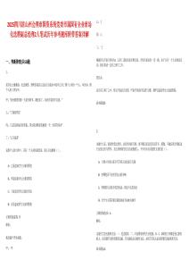 2025四川涼山州會(huì)理市國(guó)資系統(tǒng)黨委市屬國(guó)有企業(yè)市場(chǎng)化選聘副總經(jīng)理2人筆試歷年參考題庫(kù)附帶答案詳解