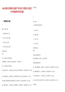 2025安徽合肥滨湖时光康养产业有限公司招聘1人笔试历年参考题库附带答案详解