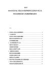 2025-2030水利水電工程安全風險管理研究及國內外項目災害應急預案比較與發展趨勢建議報告