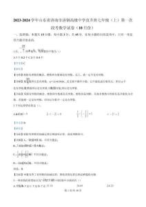 精品解析： 山東省濟(jì)南市濟(jì)鋼高級中學(xué) 2023－2024學(xué)年七年級上學(xué)期10月月考數(shù)學(xué)試題  （解析版）