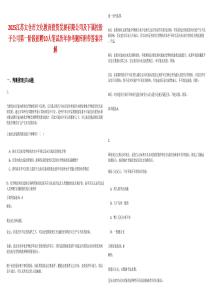 2025江苏太仓市文化教育投资发展有限公司及下属控股子公司第一阶段招聘10人笔试历年参考题库附带答案详解