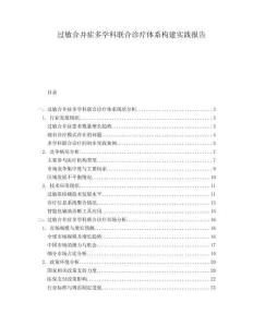 過敏合并癥多學(xué)科聯(lián)合診療體系構(gòu)建實踐報告