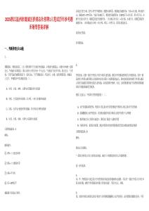 2025浙江温州市鹿城区供销总社招聘1人笔试历年参考题库附带答案详解