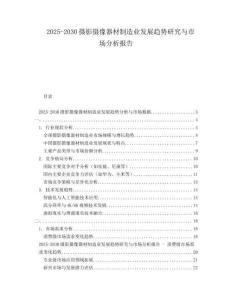 2025-2030攝影攝像器材制造業(yè)發(fā)展趨勢研究與市場分析報告