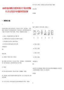 2025浙江溫州泰順縣交通發(fā)展有限公司下屬企業(yè)招聘編外工作人員筆試歷年參考題庫(kù)附帶答案詳解