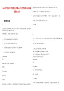 2025浙江湖州市交通集团招聘10人笔试历年参考题库附带答案详解