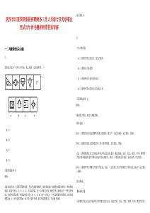 武漢市江夏國(guó)資集團(tuán)招聘財(cái)務(wù)工作人員綜合及考察事宜筆試歷年參考題庫(kù)附帶答案詳解