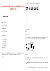 2025山東博興海河港口有限公司招聘8人筆試歷年參考題庫附帶答案詳解