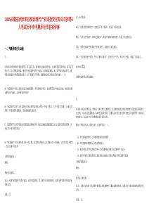 2025安徽宿州市泗县泗涂现代产业园投资有限公司招聘3人笔试历年参考题库附带答案详解