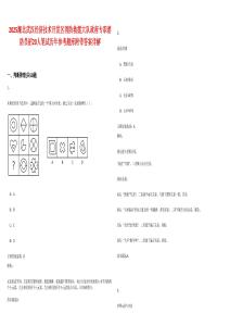 2025湖北武漢經(jīng)濟(jì)技術(shù)開(kāi)發(fā)區(qū)消防救援大隊(duì)政府專職消防員招20人筆試歷年參考題庫(kù)附帶答案詳解