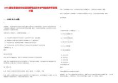 2025國投泰康信托校園招聘筆試歷年參考題庫附帶答案詳解