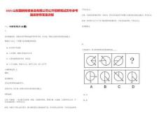 2025山东国新抱犊食品有限公司公开招聘笔试历年参考题库附带答案详解