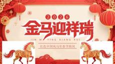 紅色剪紙中國(guó)風(fēng)2026春節(jié)快閃