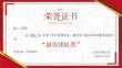企业荣誉证书