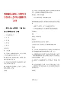 2025成都鐵路運(yùn)輸法院公開招聘聘用制司法輔助人員10人筆試歷年參考題庫附帶答案詳解