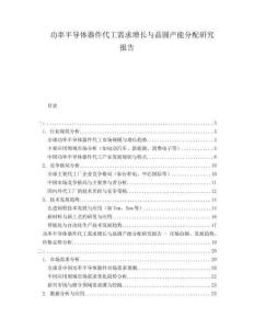 功率半導(dǎo)體器件代工需求增長(zhǎng)與晶圓產(chǎn)能分配研究報(bào)告