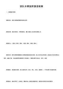 部队车辆指挥旗语教案
