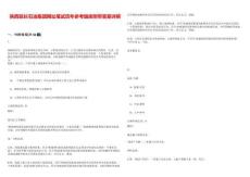 陕西延长石油集团网址笔试历年参考题库附带答案详解