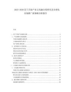2025-2030芬蘭手游產(chǎn)業(yè)文化融合度研究及全球化市場推廣新策略分析報(bào)告