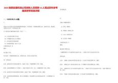 2025陜西安康機場公司消防人員招聘16人筆試歷年參考題庫附帶答案詳解