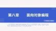 PHP程序设计实例教程第8章