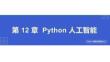 Python程序开发实战入门第十二章