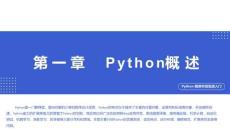 Python程序開發實戰入門第一章
