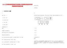 2025江蘇南京板橋新城開發(fā)有限公司招聘總筆試歷年參考題庫附帶答案詳解