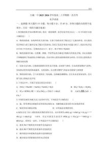 2025-2026學(xué)年吉林白城一中高二上學(xué)期10月考化學(xué)試題含答案