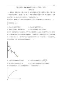 2025-2026學(xué)年吉林白城實驗高級中學(xué)高二上學(xué)期10月聯(lián)考物理試題含答案