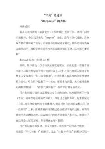 “千問”的批評“deepseek”的表揚(yáng)