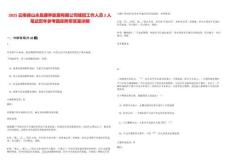 2025云南保山永昌康养旅居有限公司续招工作人员2人笔试历年参考题库附带答案详解