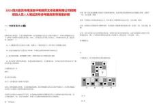 2025四川宜賓市南溪區(qū)中和教育文體發(fā)展有限公司招聘項目人員2人筆試歷年參考題庫附帶答案詳解