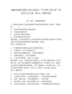 2025新疆兵團第六師五家渠市“百名碩士進六師”高層次人才引進（22人）模擬試卷及參考答案詳解一套