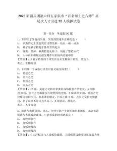2025新疆兵團第六師五家渠市“百名碩士進六師”高層次人才引進22人模擬試卷及完整答案詳解1套