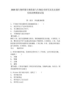 2025微生物所微生物資源與生物技術(shù)研究室高永強研究組招聘模擬試卷附答案詳解（突破訓(xùn)練）