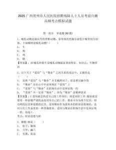 2025廣西賀州市人民醫(yī)院招聘殘障人士人員考前自測高頻考點模擬試題附答案詳解（突破訓(xùn)練）