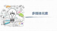 《網(wǎng)頁(yè)設(shè)計(jì)與制作》課件——61.添加視頻