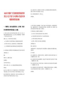 2025四川德陽廣漢發(fā)展控股投資集團(tuán)有限責(zé)任公司及下屬子公司招聘9人筆試歷年參考題庫附帶答案詳解