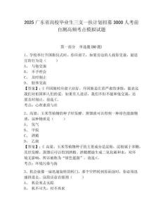 2025廣東省高校畢業(yè)生三支一扶計劃招募3000人考前自測高頻考點模擬試題附答案詳解（完整版）