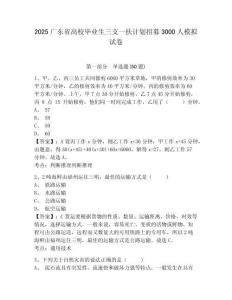 2025廣東省高校畢業(yè)生三支一扶計劃招募3000人模擬試卷及一套完整答案詳解
