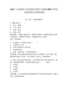2025廣東依頓電子科技股份有限公司招聘HRBP崗考前自測高頻考點模擬試題及答案詳解（必刷）