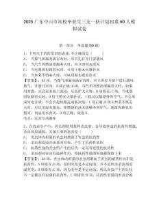 2025廣東中山市高校畢業(yè)生三支一扶計劃招募60人模擬試卷含答案詳解