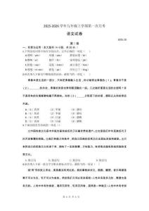 天津市河西區(qū)天津市微山路中學(xué)2025-2026學(xué)年九年級上學(xué)期第一次月考語文試卷（文字版，有答案）