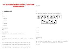 2025浙江龙游新北建设有限公司招聘1人笔试历年参考题库附带答案详解